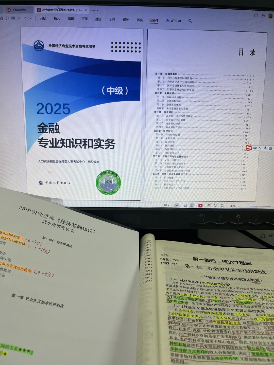 25中级经济师电子版教材收集完毕！有need吗