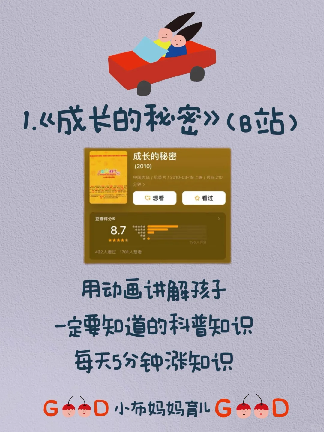停止说教❗️8部纪录片让孩子自律成长‼️