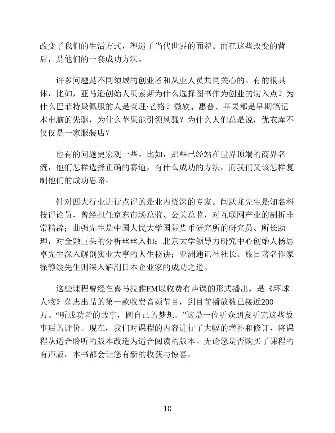 优秀图书推荐-20堂商业思维进阶课