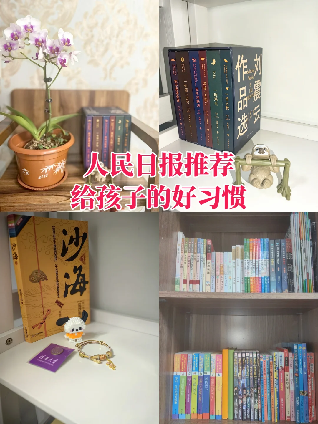 学霸推荐|小学生百分百喜欢的必读书