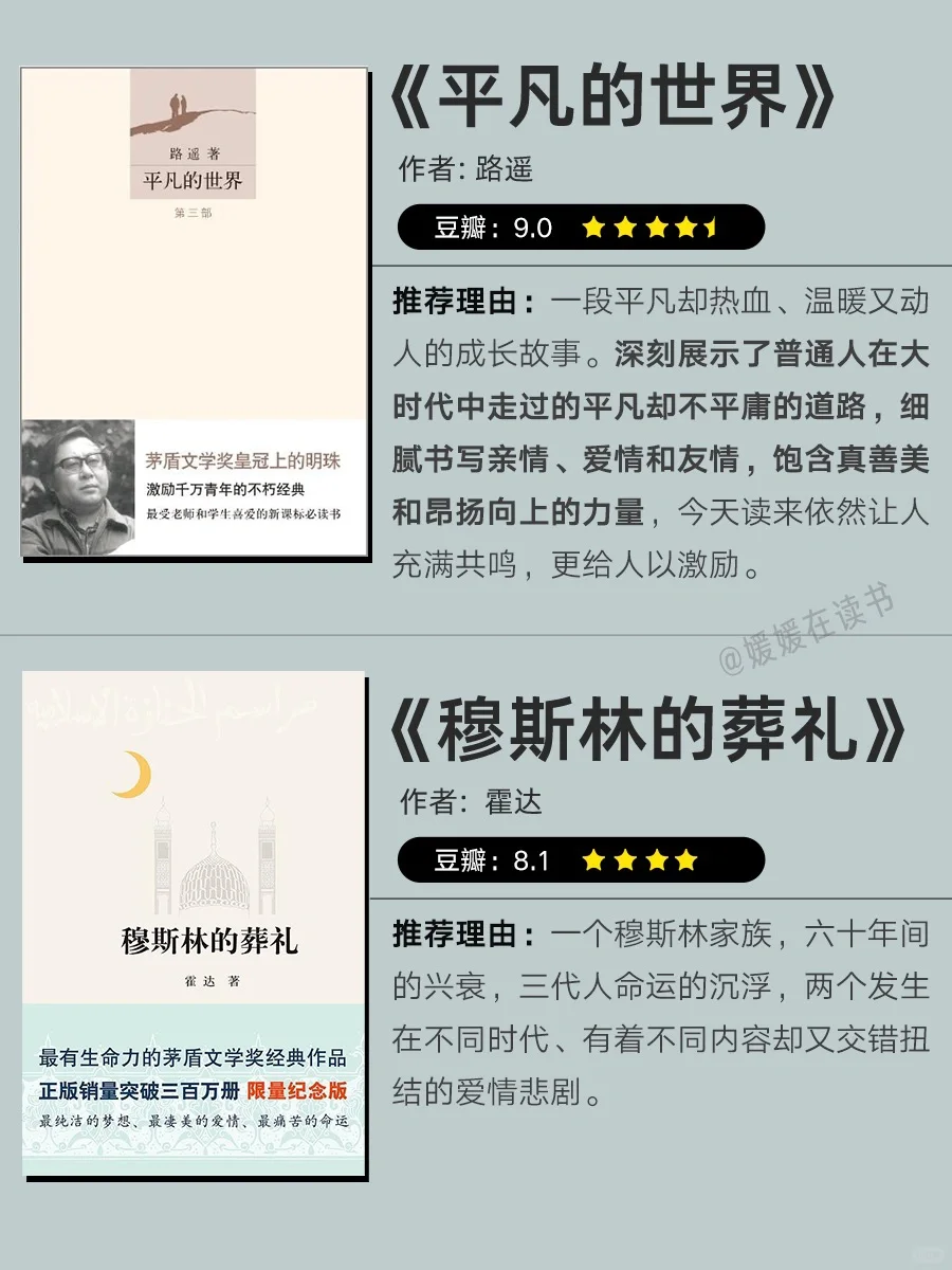 一生必读🏆茅盾文学奖 最值得看的12本书