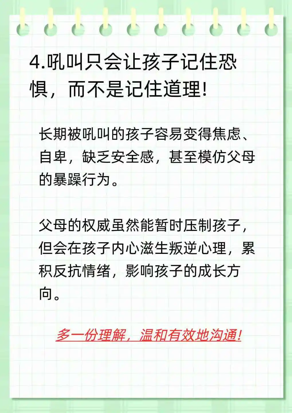 每天读一遍，保证你不再吼孩子！