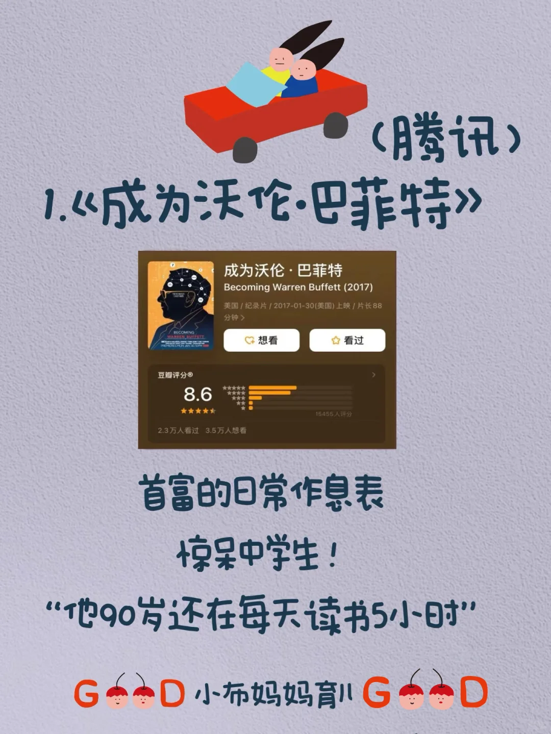 停止说教❗️8部纪录片让孩子自律成长‼️