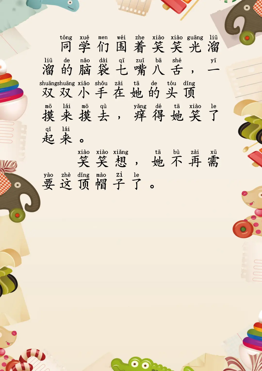 拼音故事100篇｜《神奇的帽子》