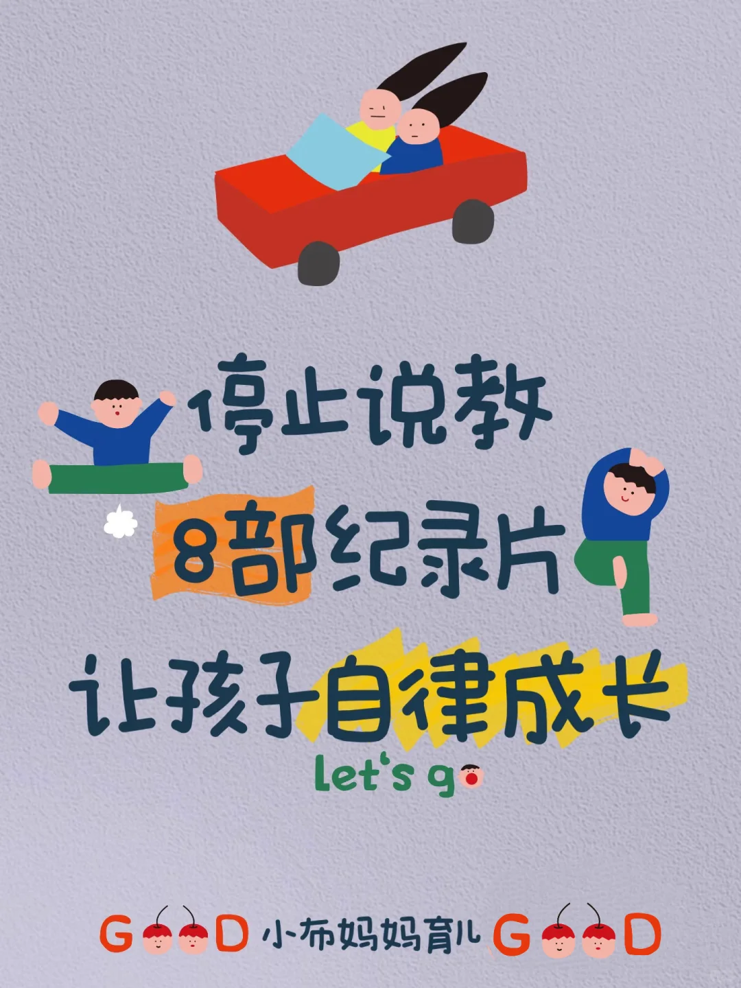 停止说教❗️8部纪录片让孩子自律成长‼️