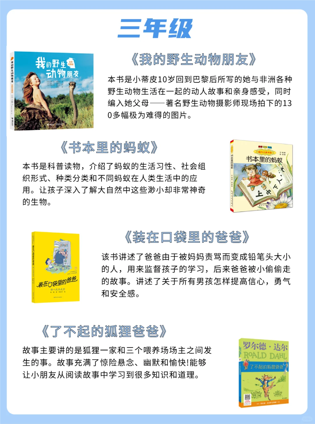 1-6年级必读经典书单集合整理👍