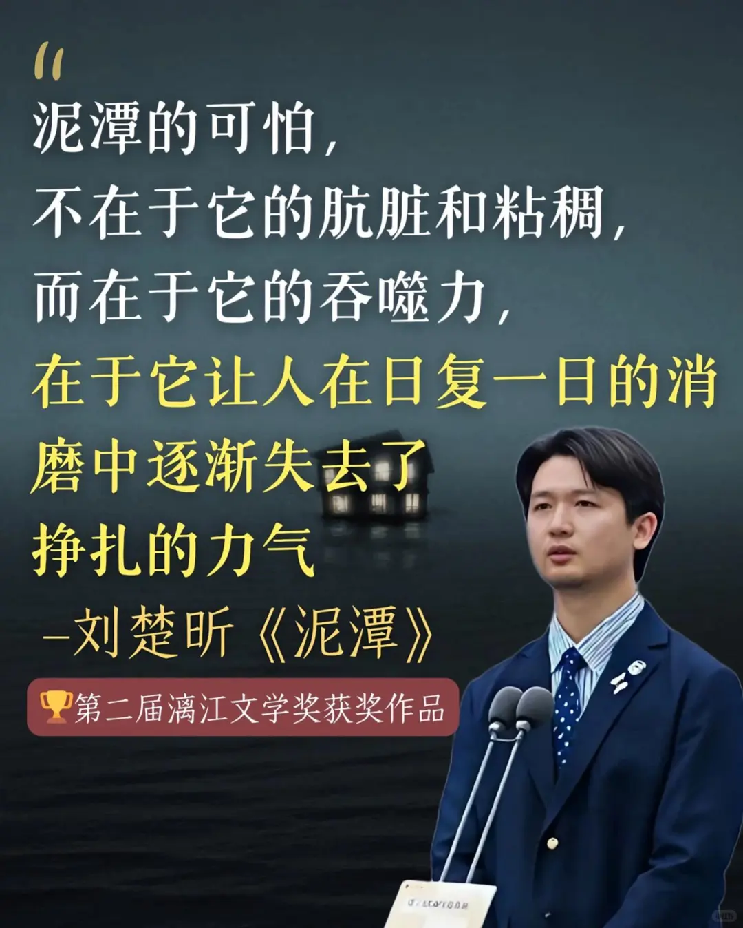 漓江文学奖获奖作品，刘楚昕的《泥潭》