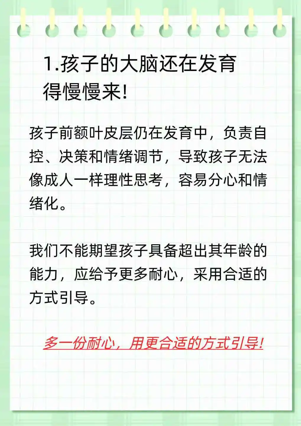每天读一遍，保证你不再吼孩子！