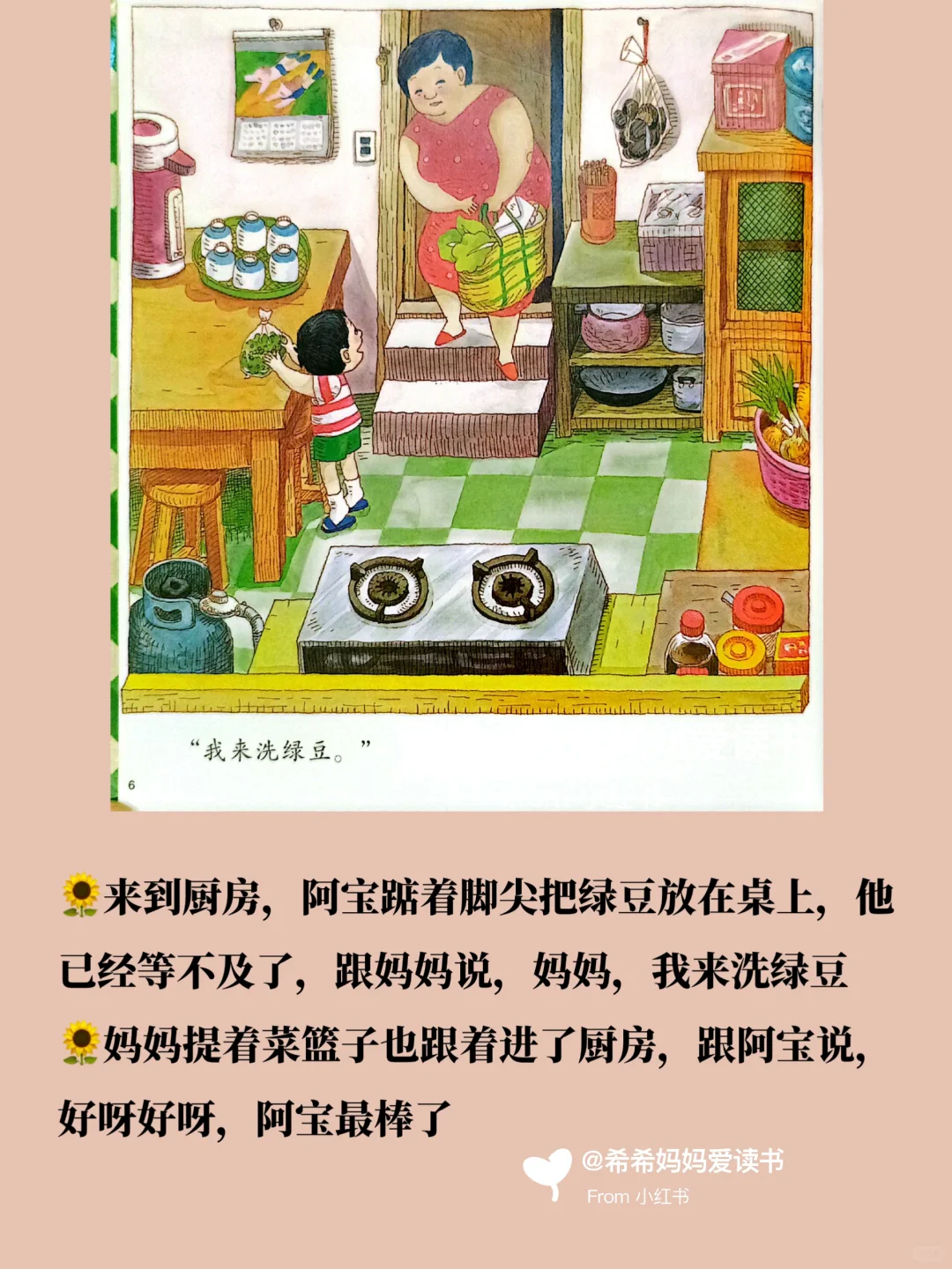 绘本精讲|《妈妈，买绿豆》（上）