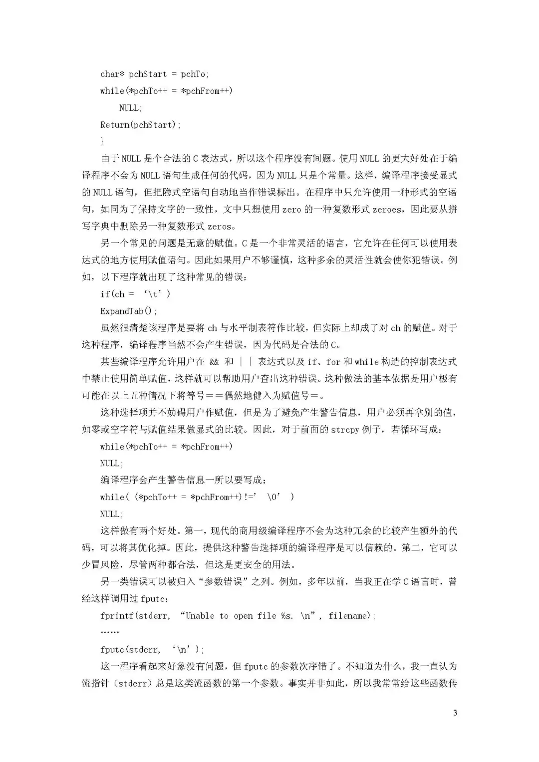 优秀图书推荐-编写优质无错的 C 程序秘诀
