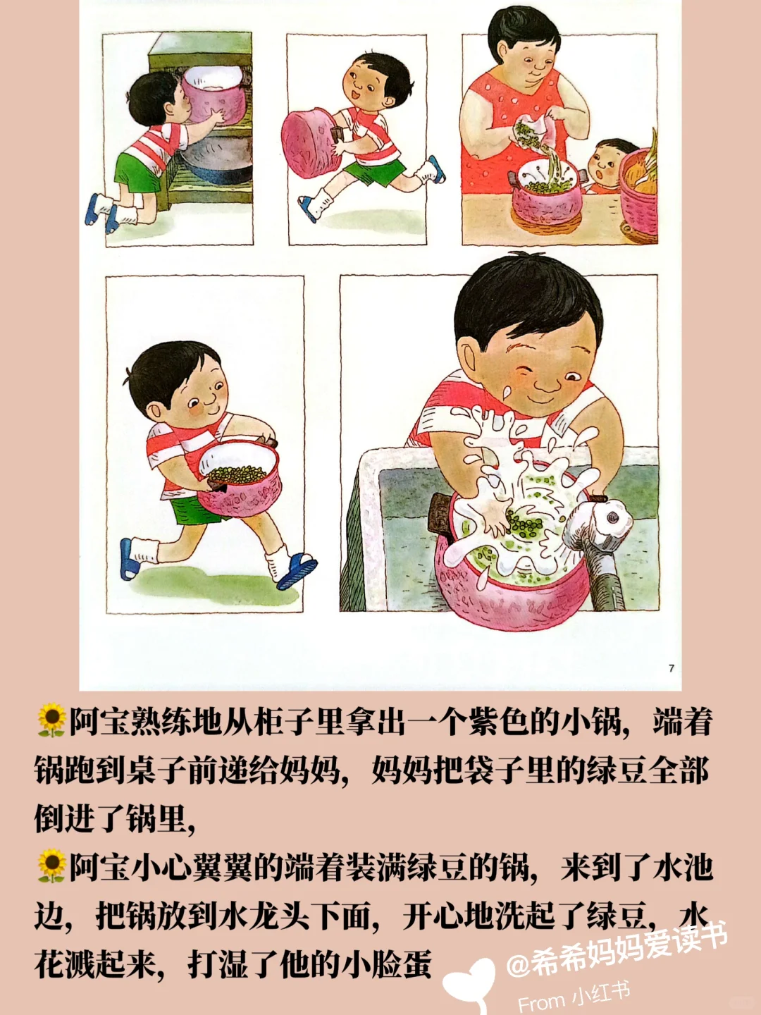 绘本精讲|《妈妈，买绿豆》（上）