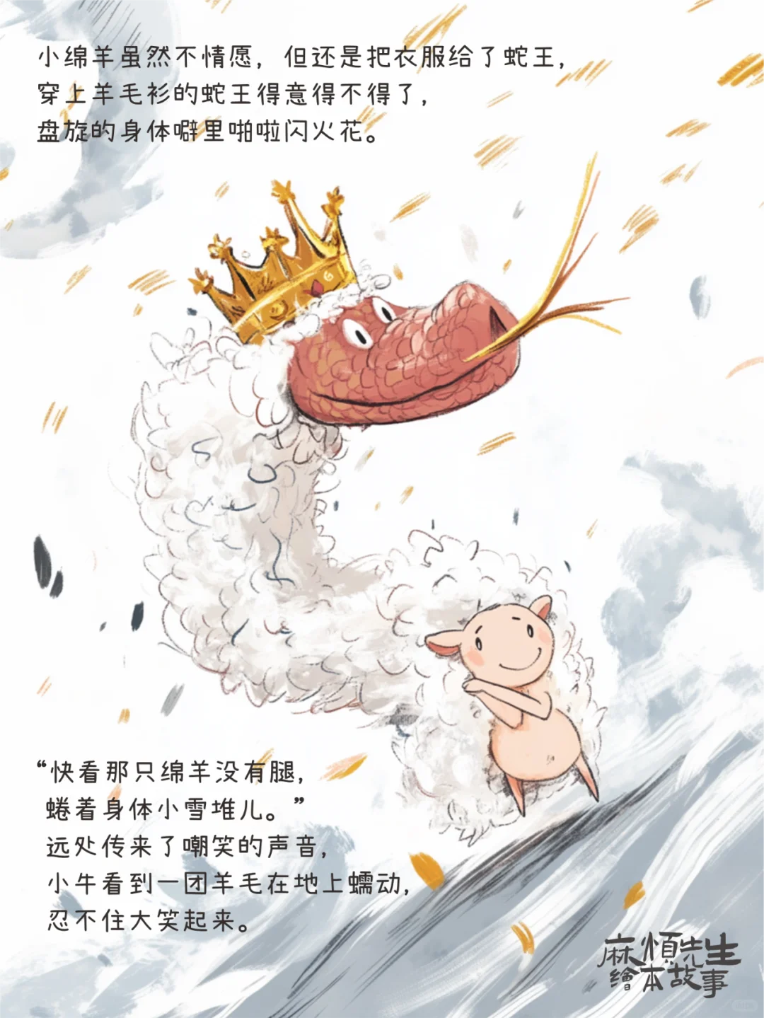 绘本故事101｜蛇王的新衣【蛇年绘本】