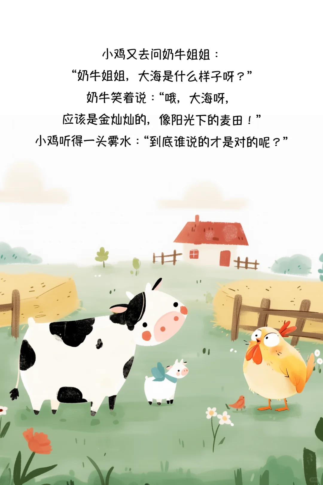 儿童绘本｜一只去看海的鸡