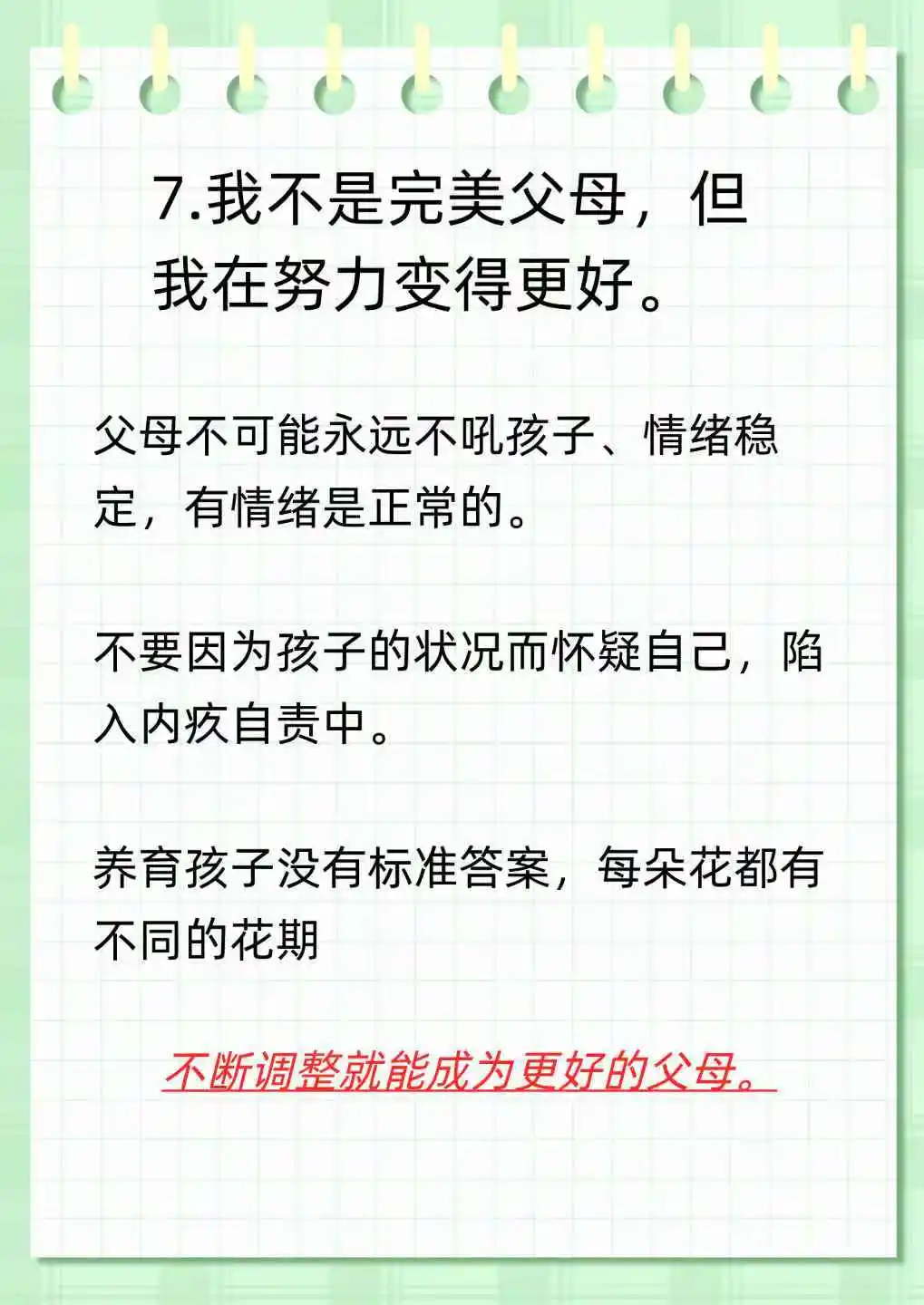 每天读一遍，保证你不再吼孩子！