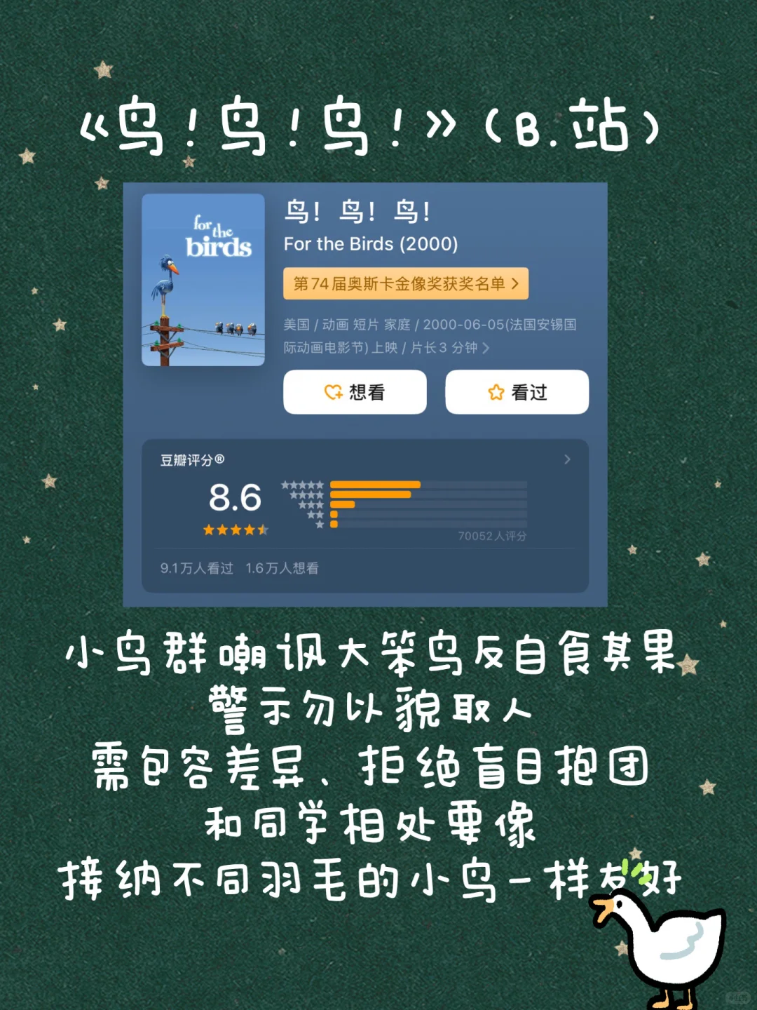 孩子不自信唯唯诺诺，就看这8部动画片❗
