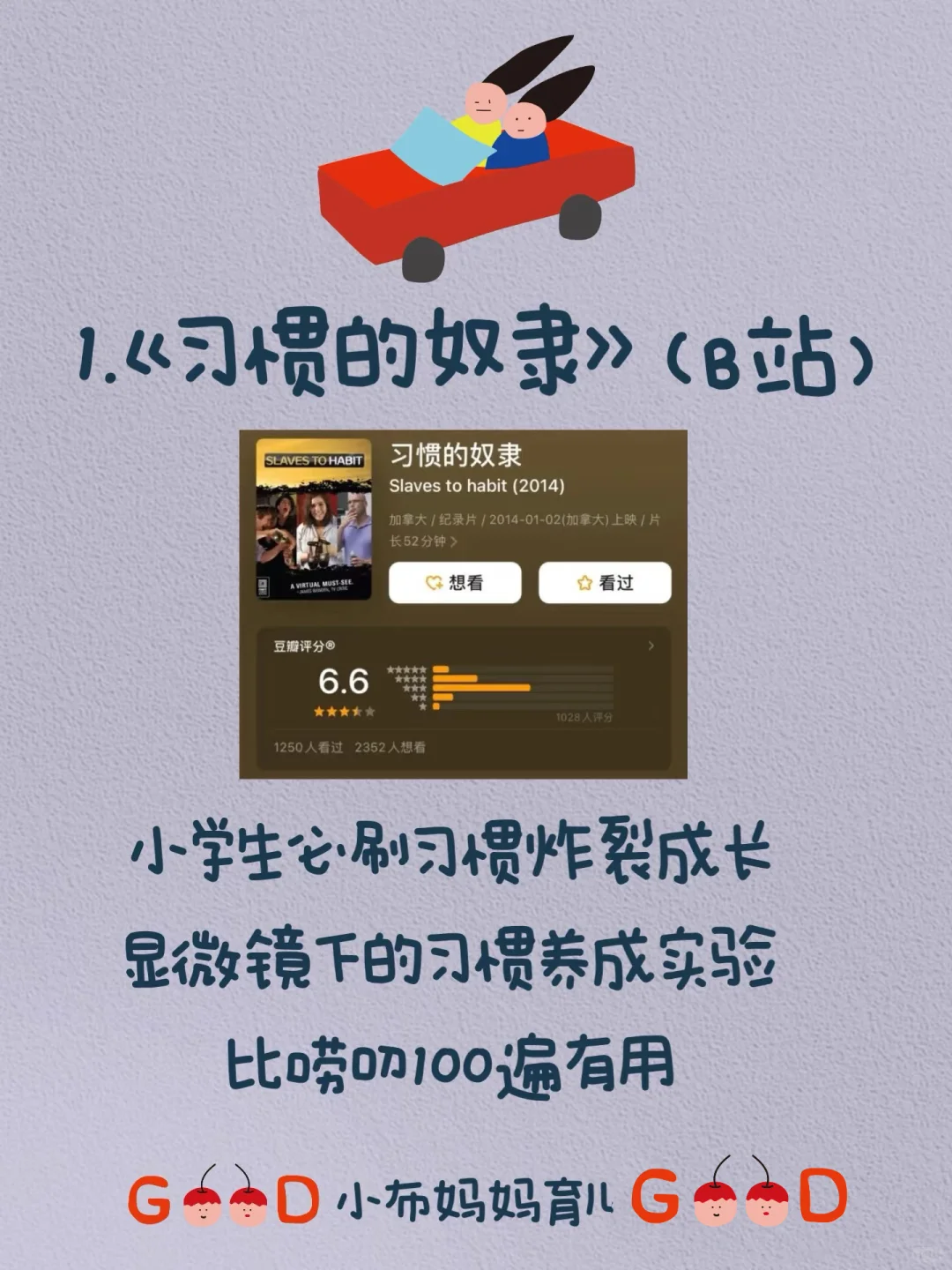 停止说教❗️8部纪录片让孩子自律成长‼️