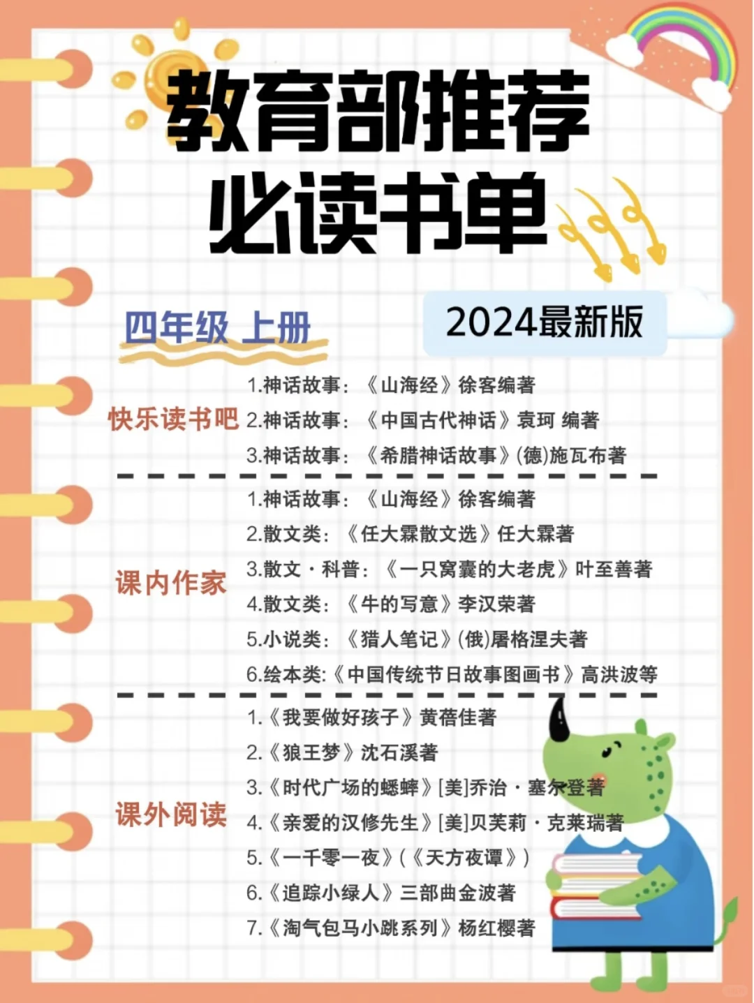 🔥1-6年级教育部推荐课外阅读书单
