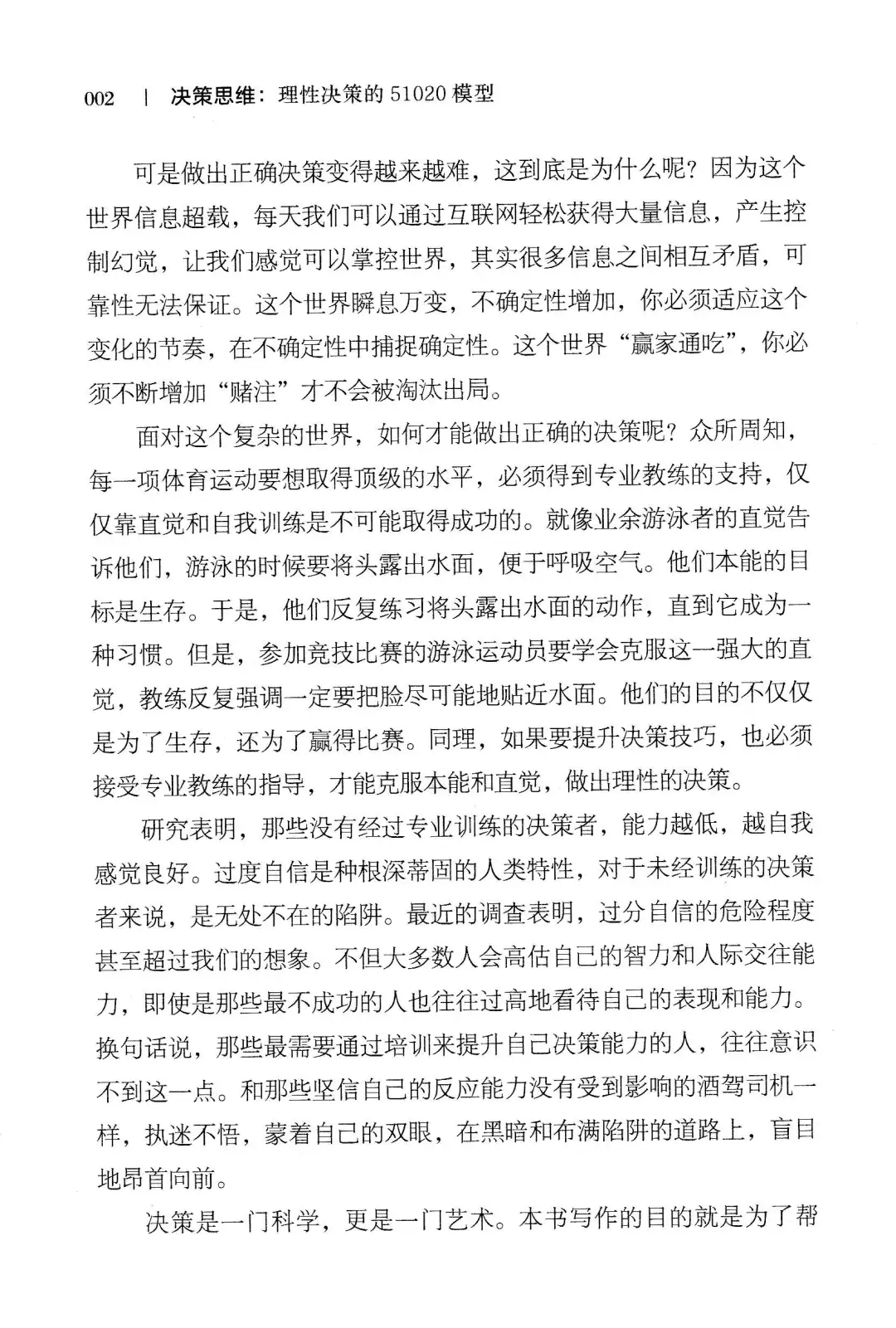 优秀图书推荐-决策思维