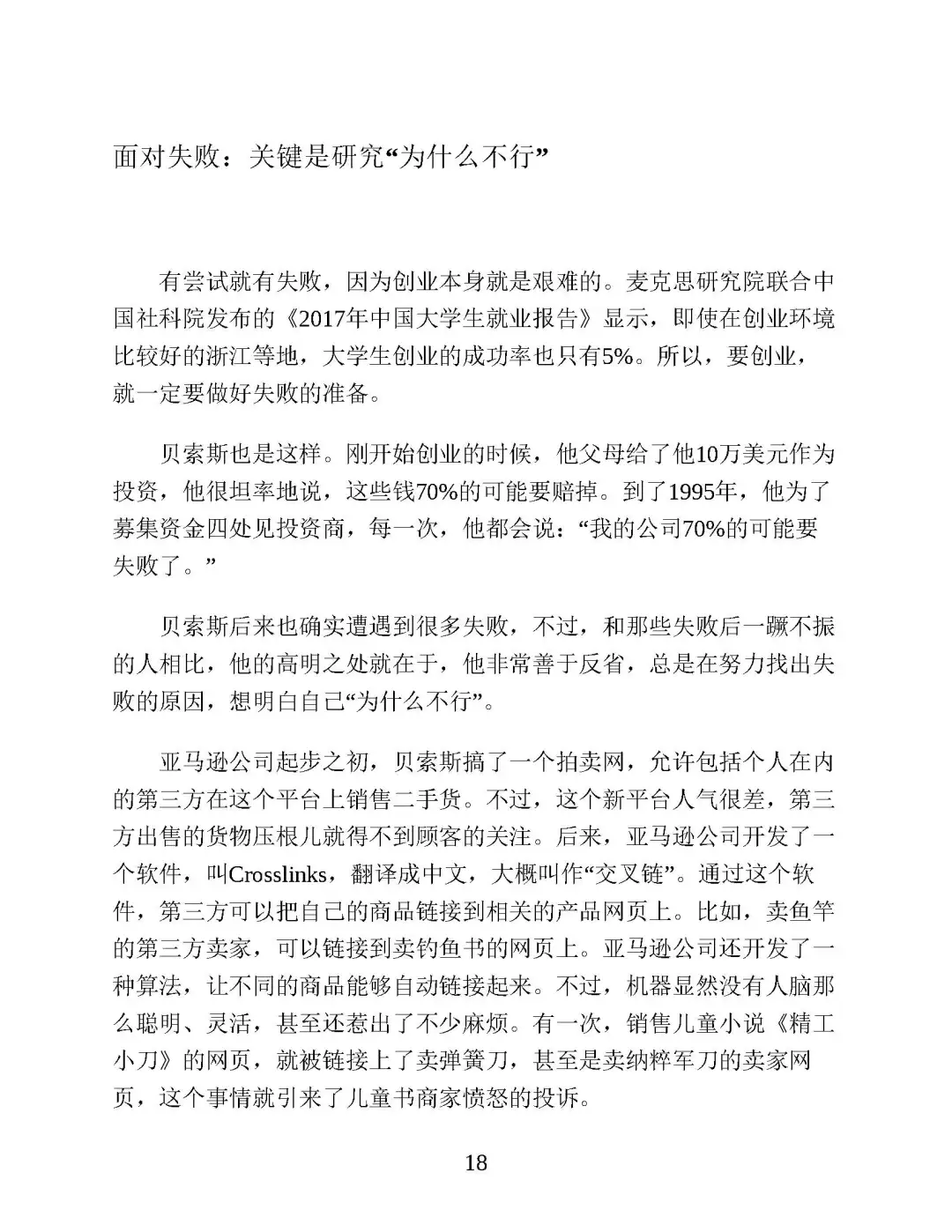优秀图书推荐-20堂商业思维进阶课