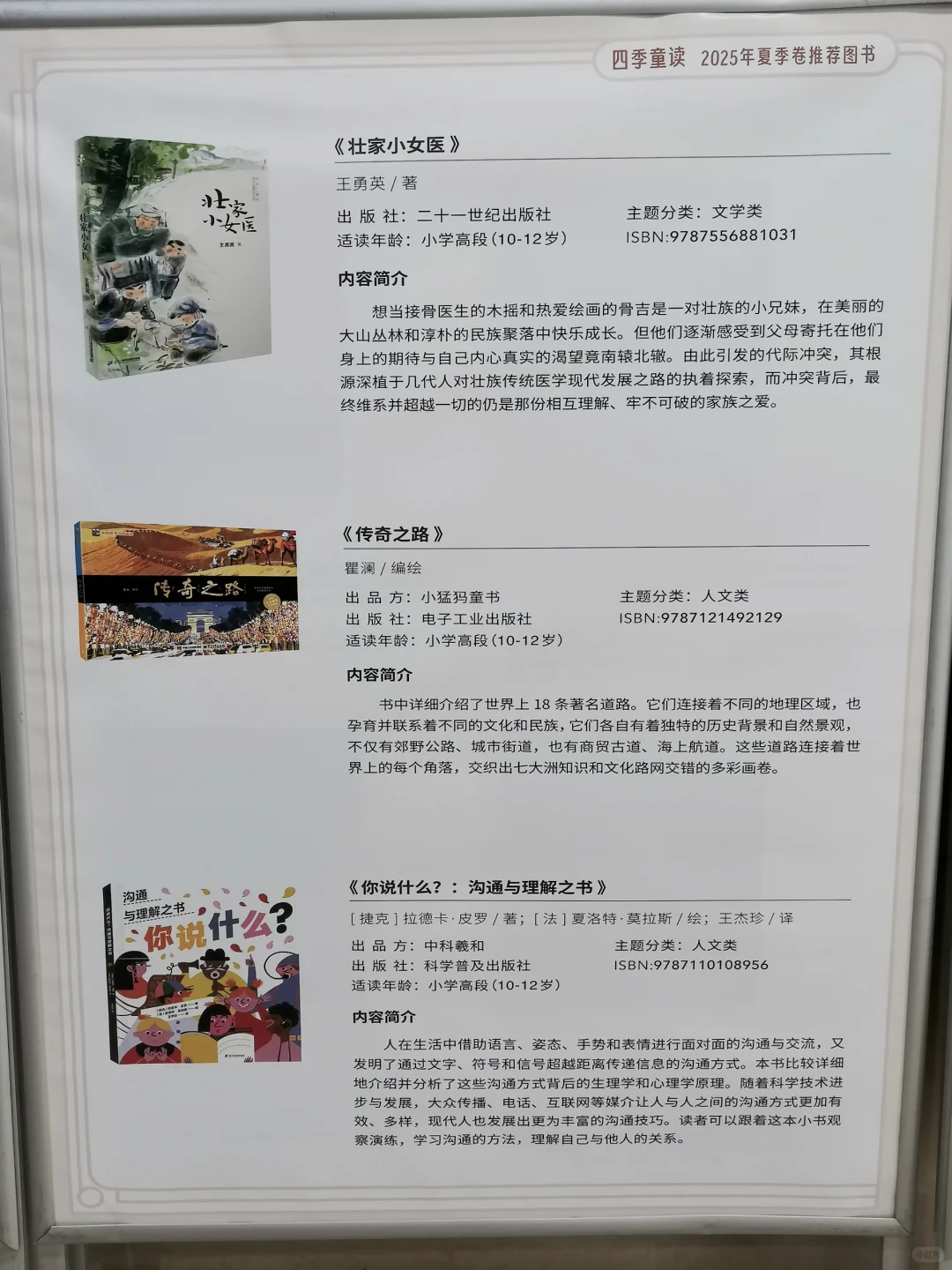 国图认证📚2025夏季最值得读的童书在这！