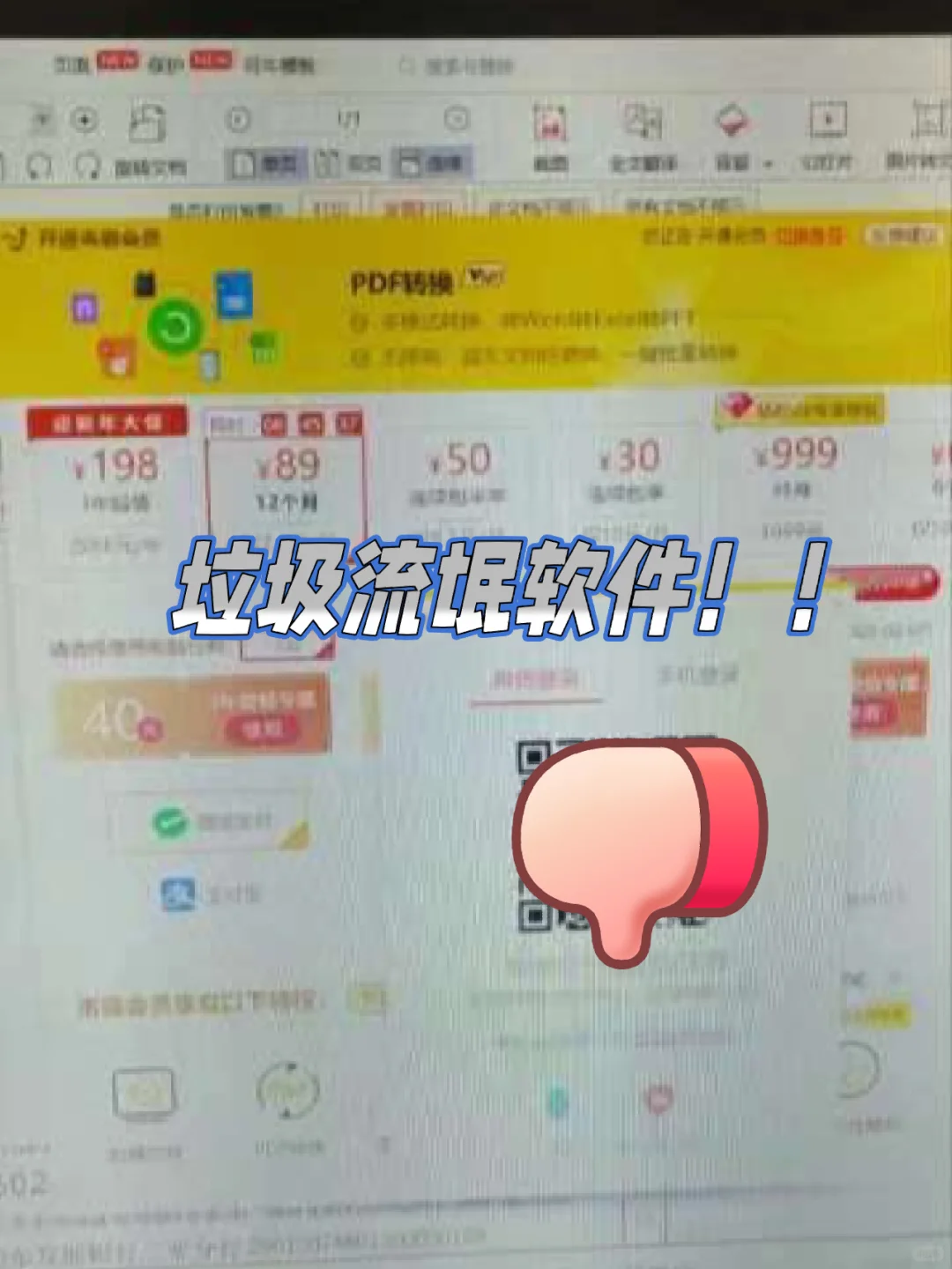 😡😡😡气死了！什么流氓软件！
