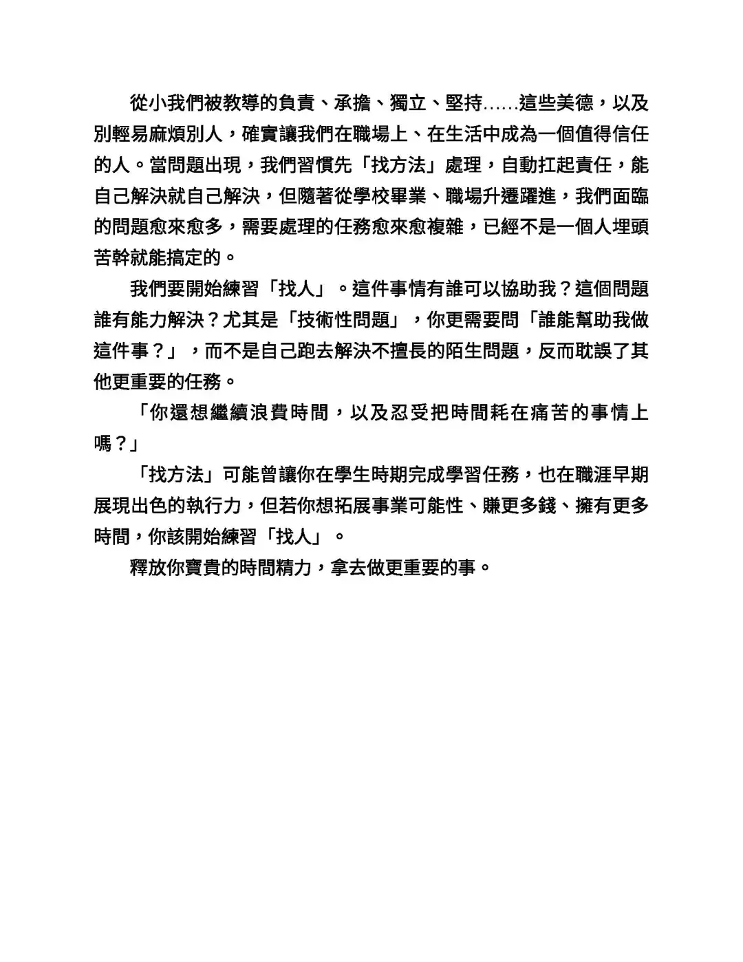 优秀图书推荐-成功者的互利方程式