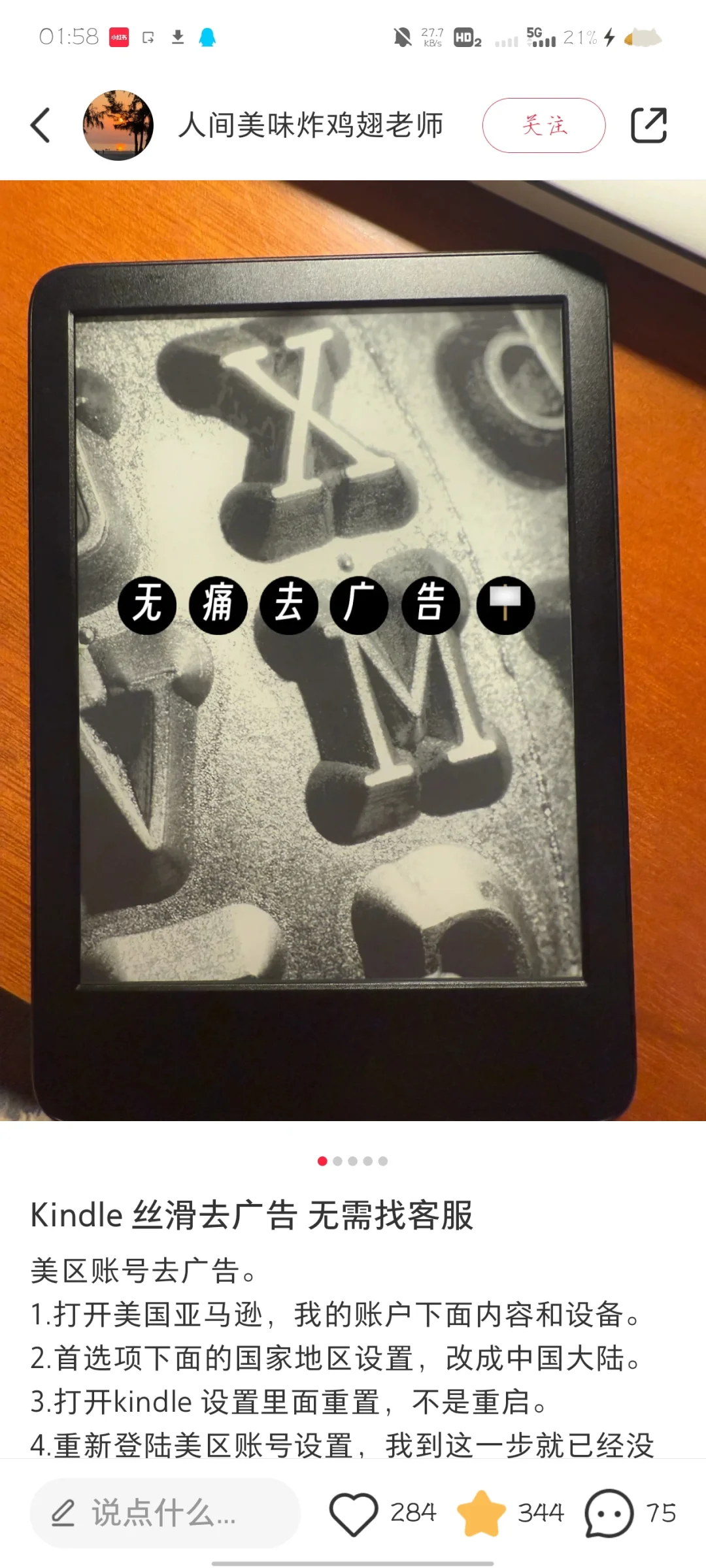 驯化kindle教程