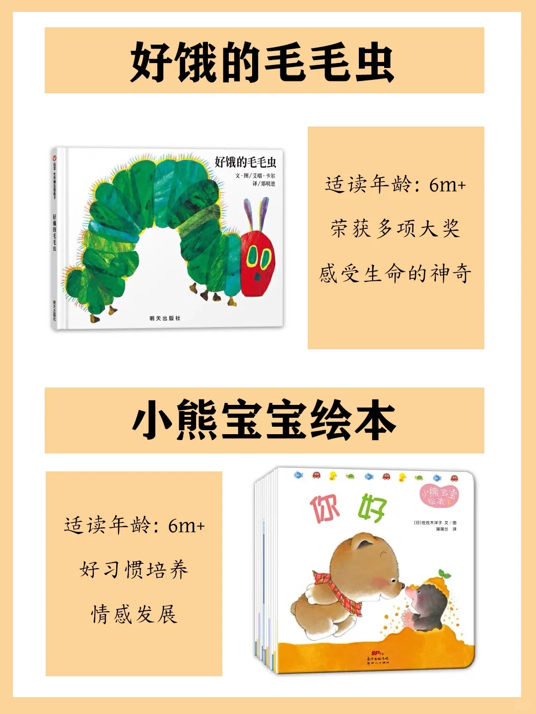 人民日报力荐‼️0-3岁绘本🔥宝宝启蒙必备
