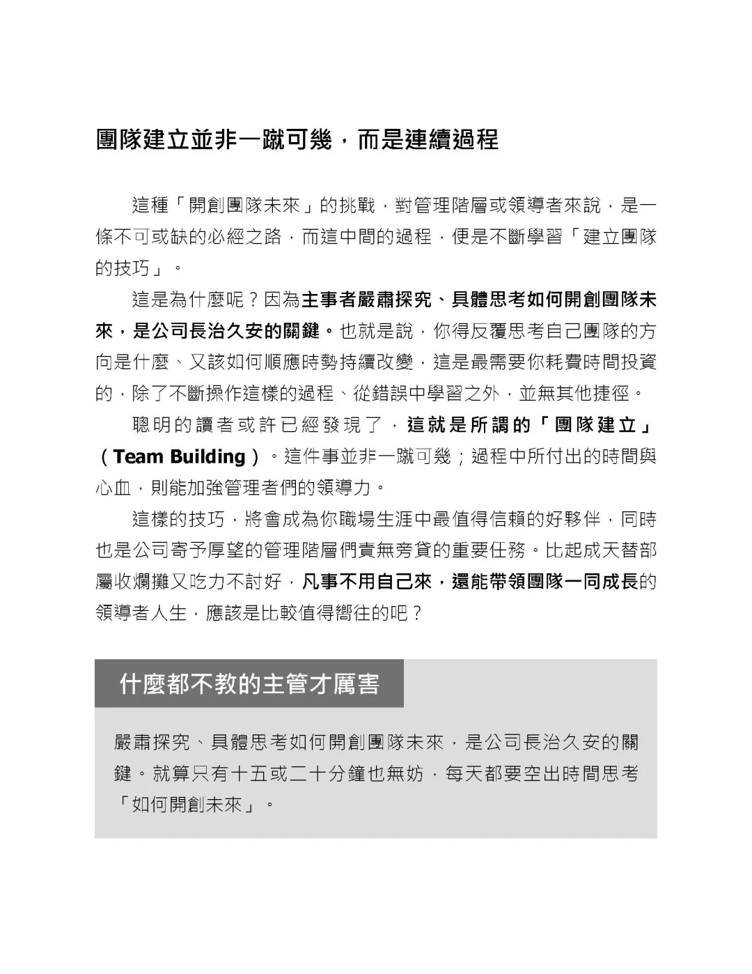 优秀图书推荐-什么都不教的主管才历害
