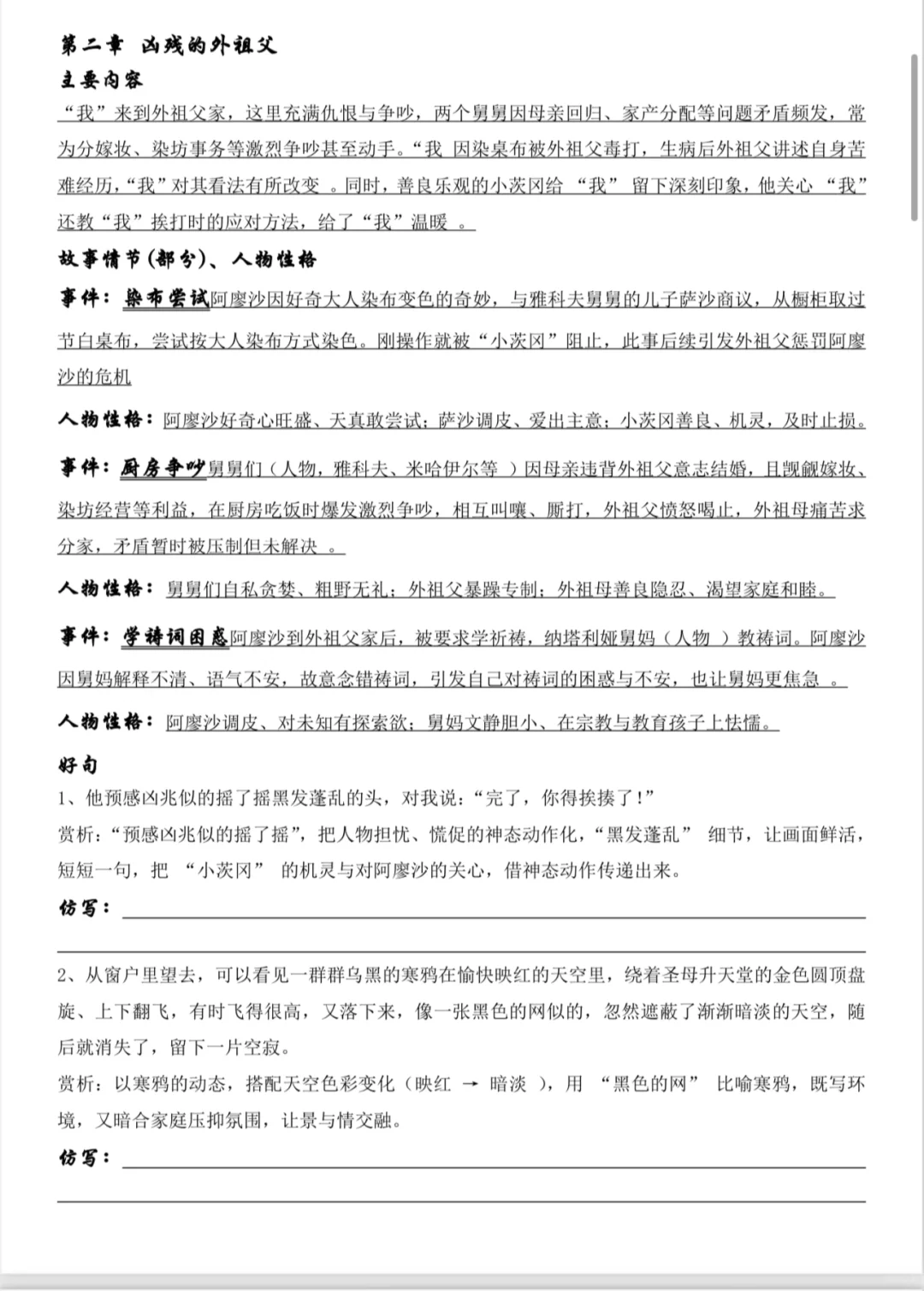 上海小升初《童年》必读/精读笔记