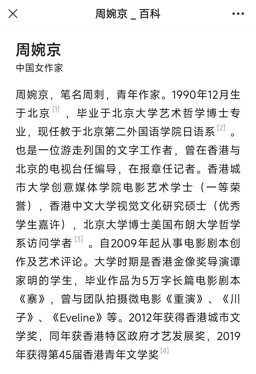 《收获》一段话“异曲同工之妙”三位作家