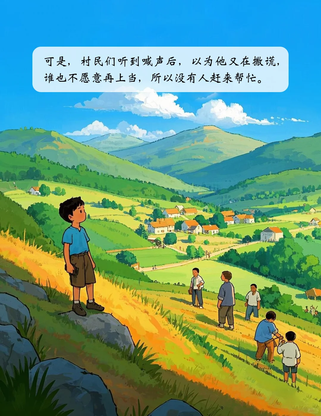 儿童故事绘本《狼来了》