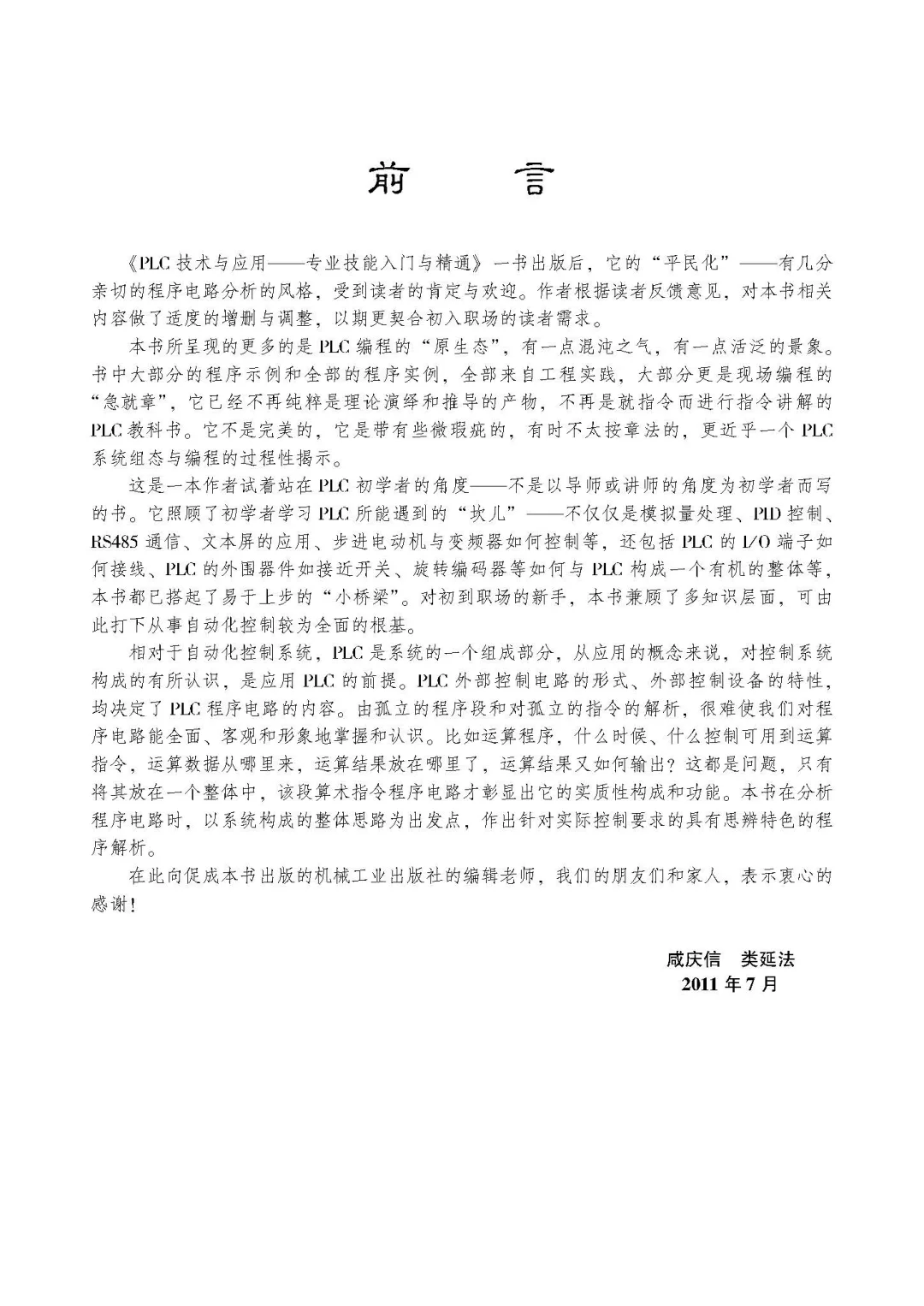 优秀图书推荐-PLC 技术与应用