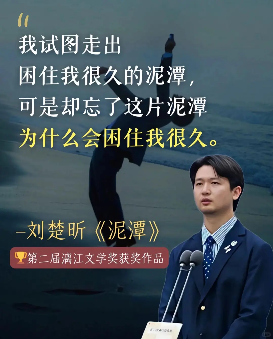 漓江文学奖获奖作品，刘楚昕的《泥潭》