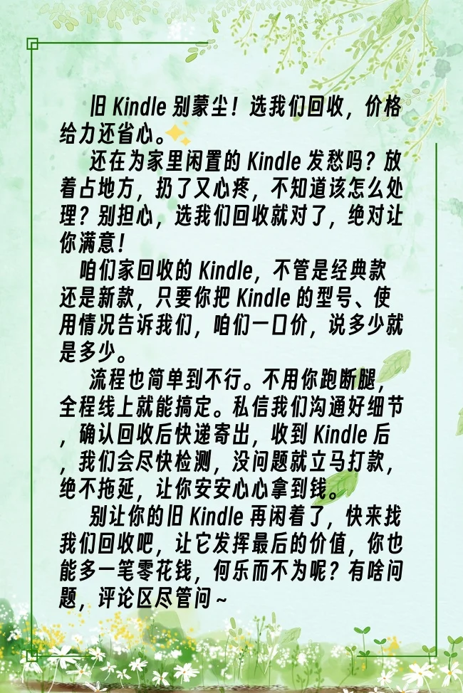 旧 Kindle 别蒙尘！可以选择我们回收