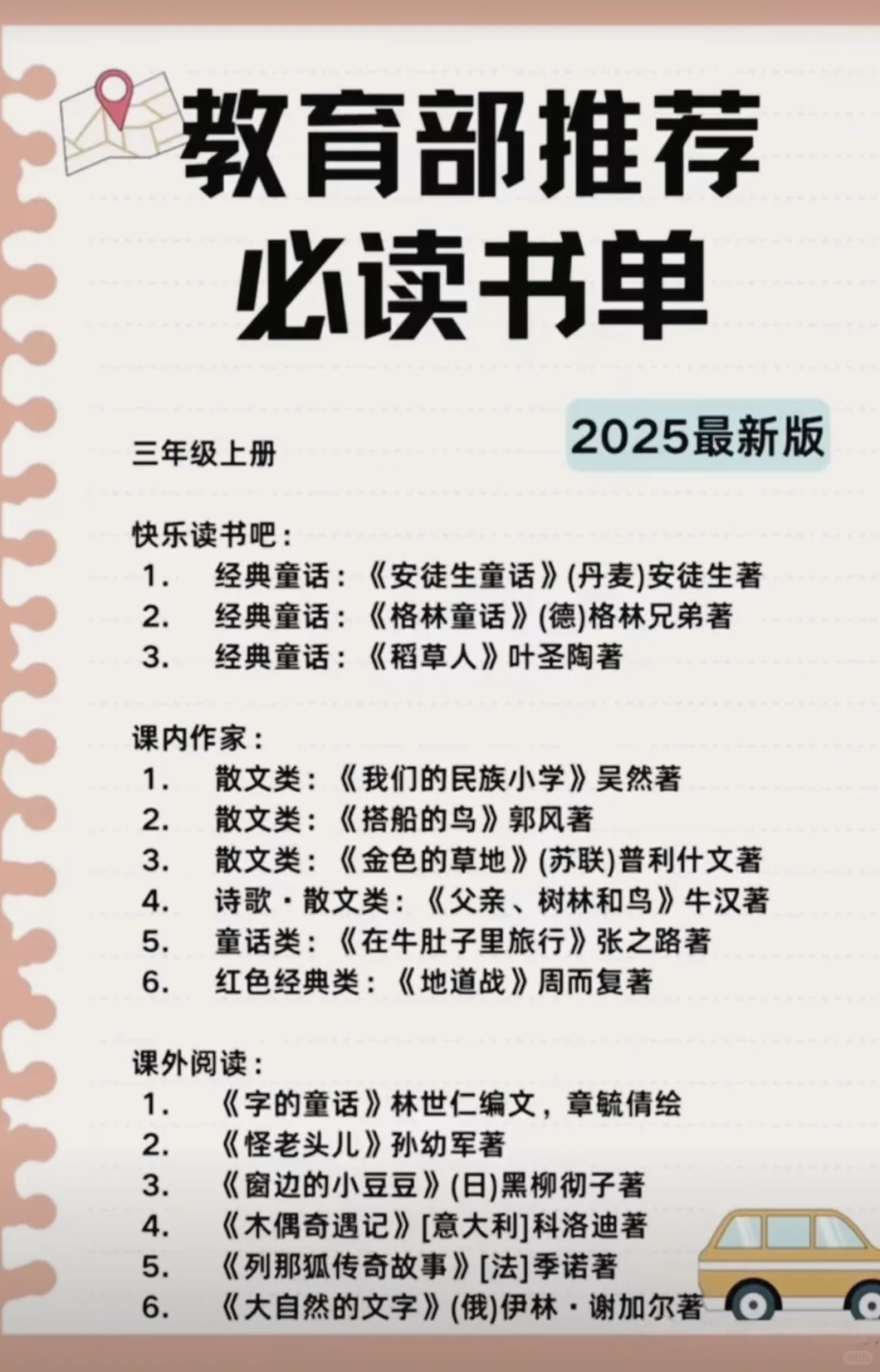 教育部权威推荐小学必读书单【2025版】
