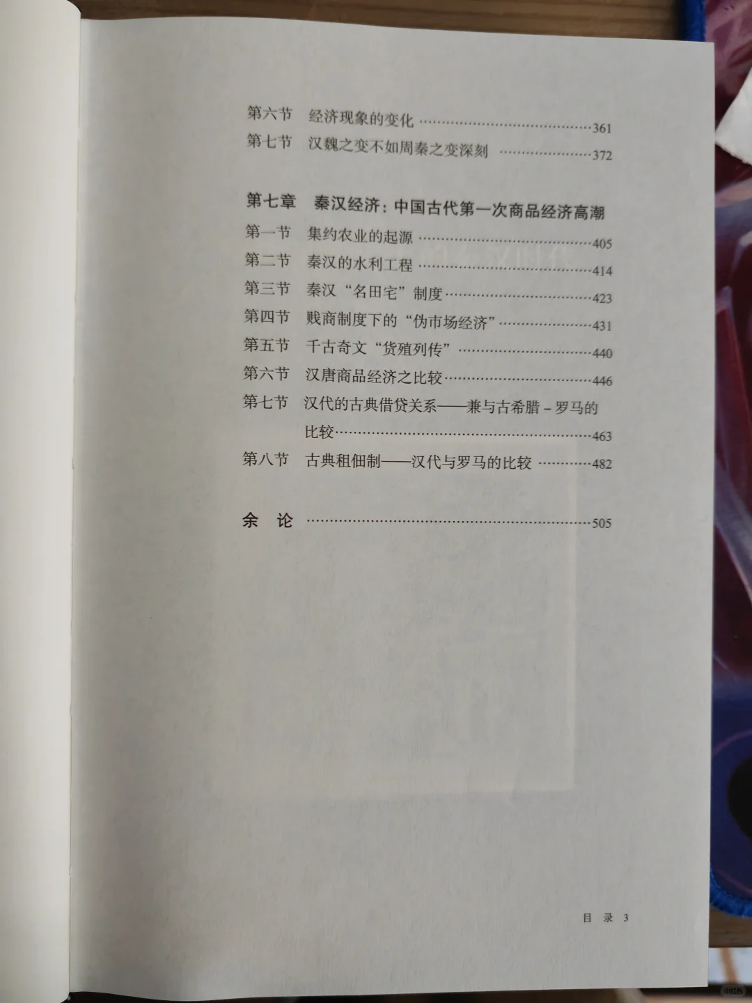 读秦晖？推荐从这本新书读起