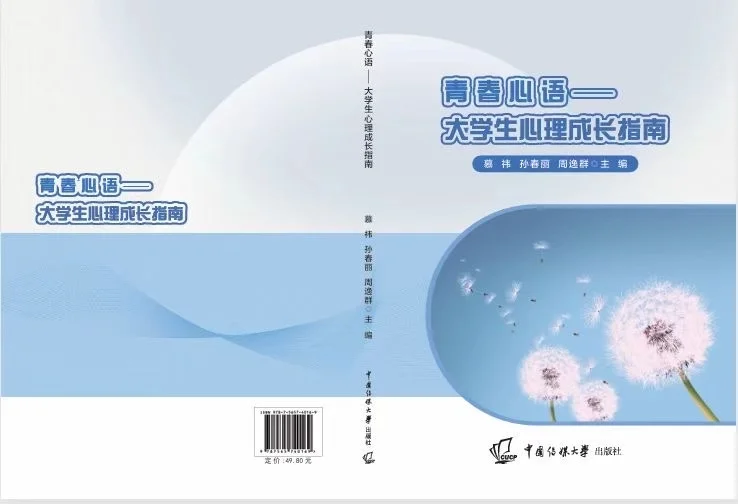 新书推荐978-7-5657-4016-9_青春心语：大