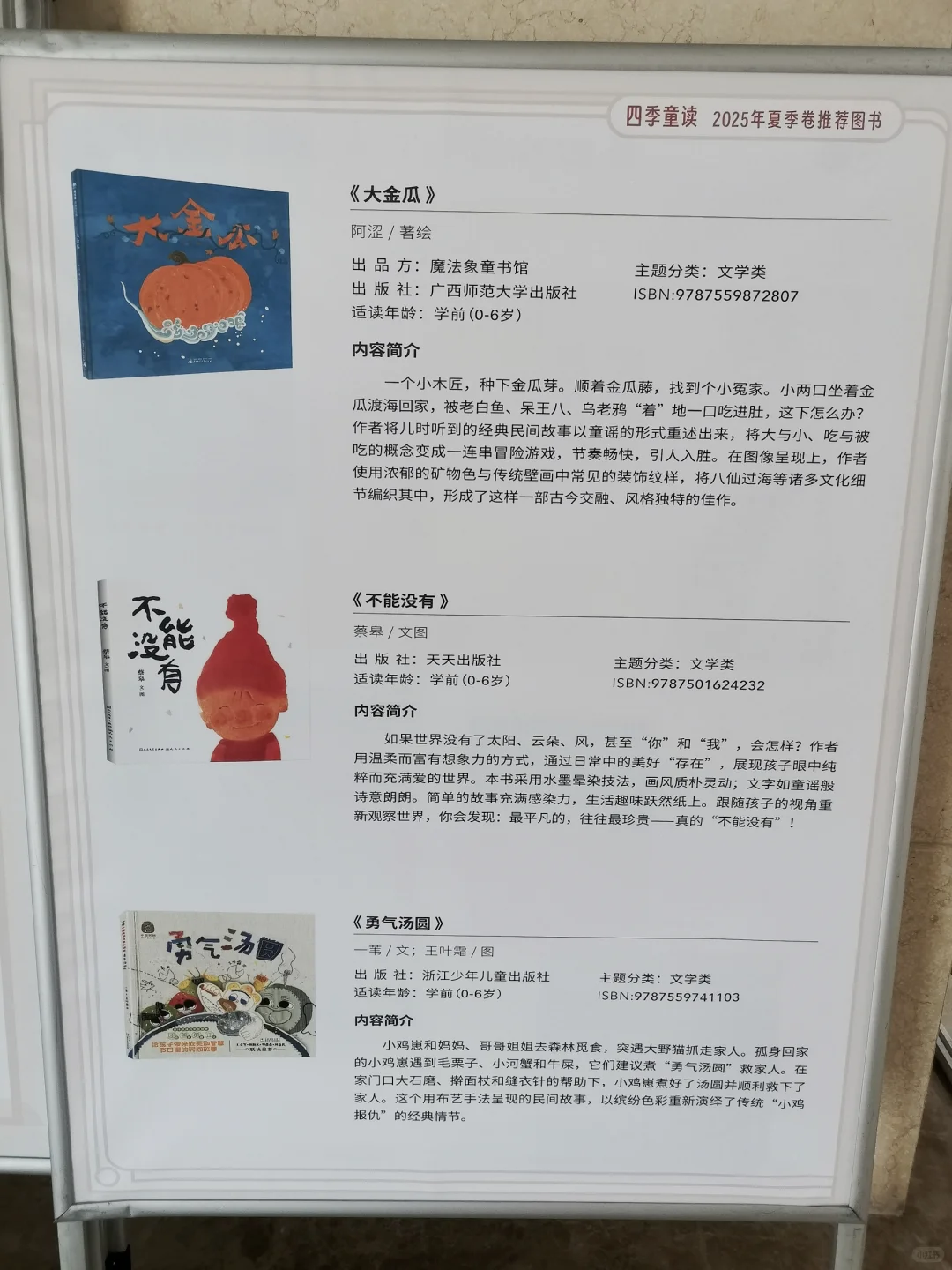 国图认证📚2025夏季最值得读的童书在这！