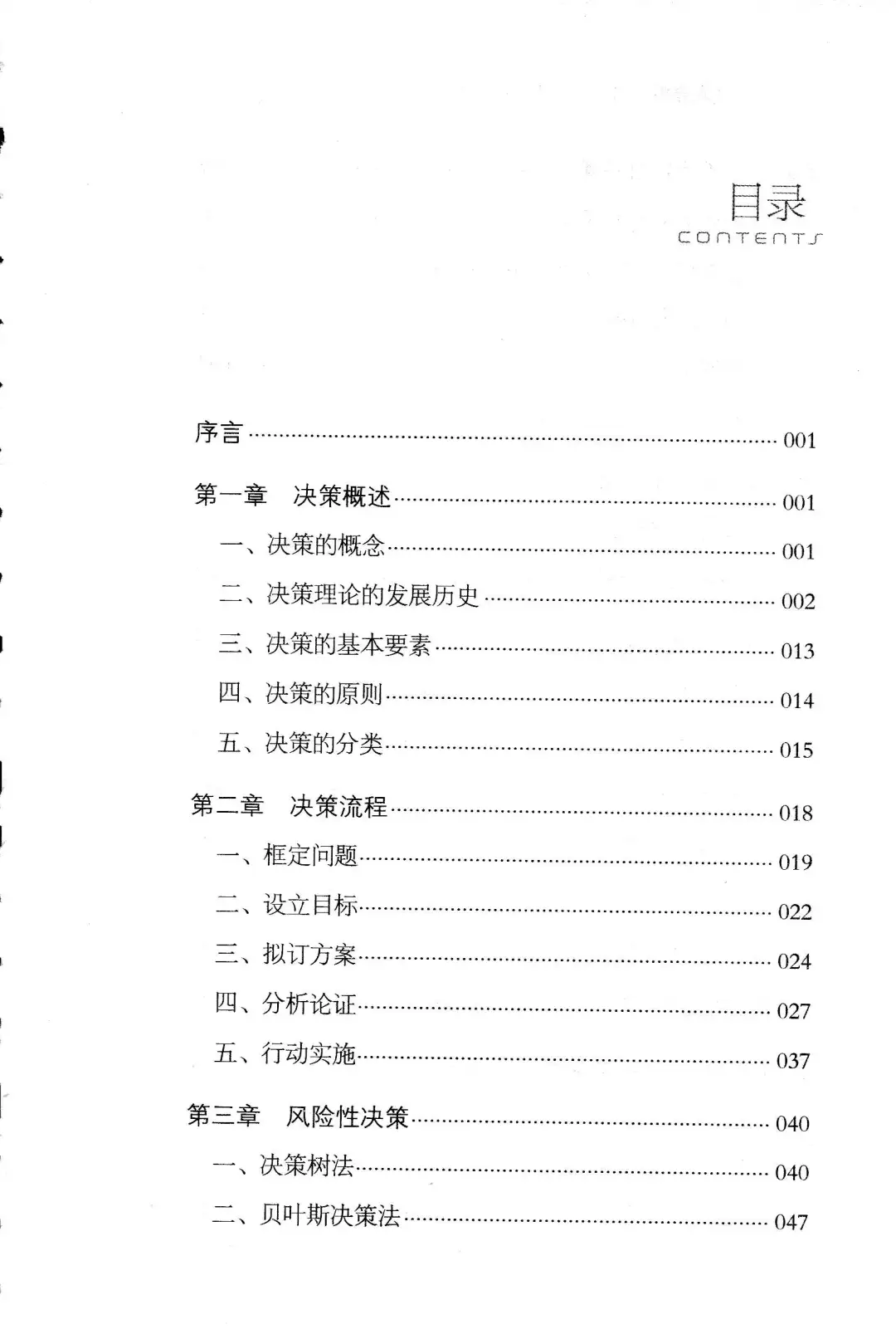 优秀图书推荐-决策思维