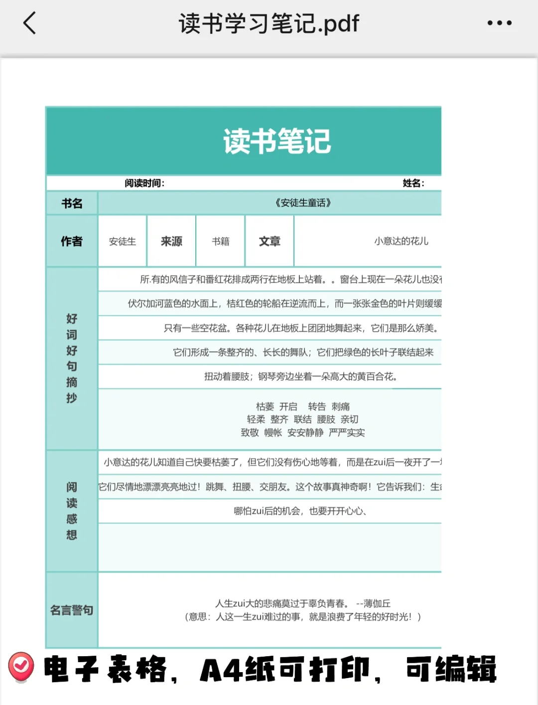 三上快乐读书吧笔记｜超省心直接抄！【下篇】