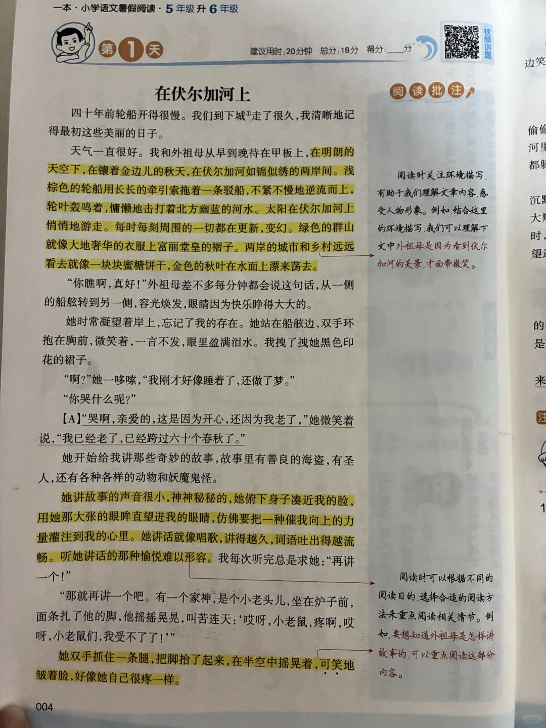 一本暑假阅读