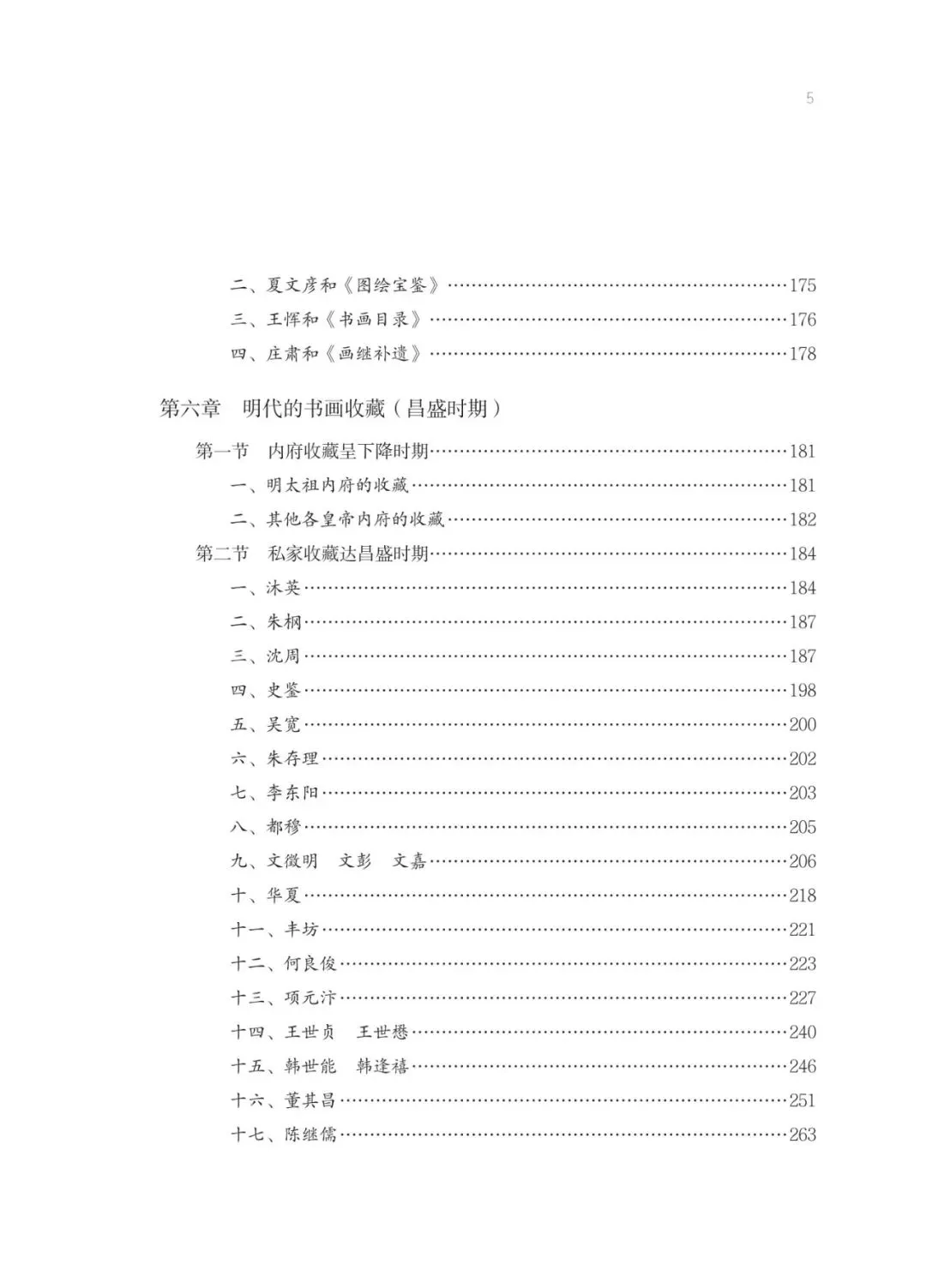 新书推荐&活动预告《中国书画收藏史》