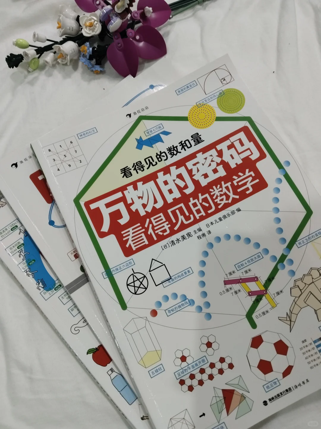 悔哭😫早入这套书，娃数理化早开窍了😍