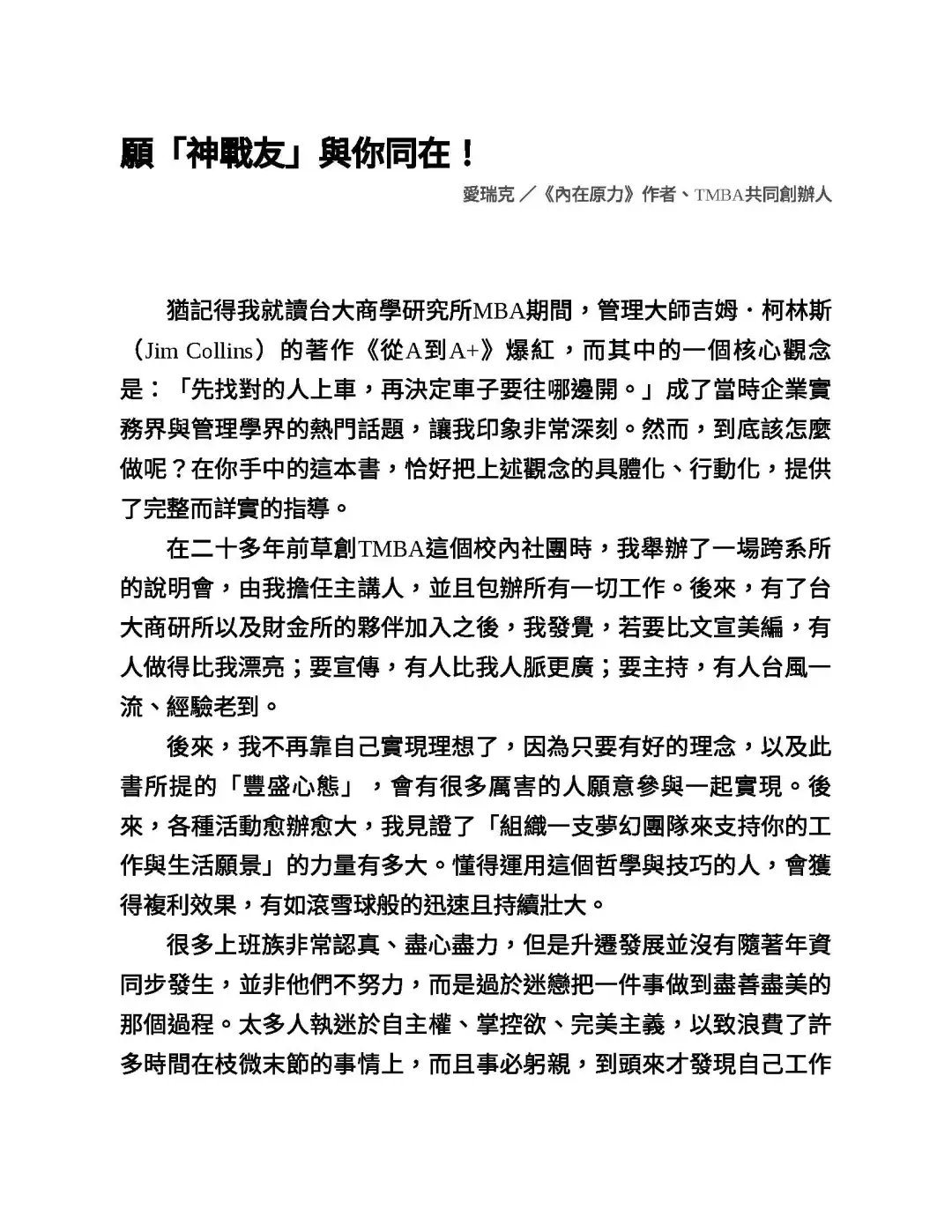 优秀图书推荐-成功者的互利方程式
