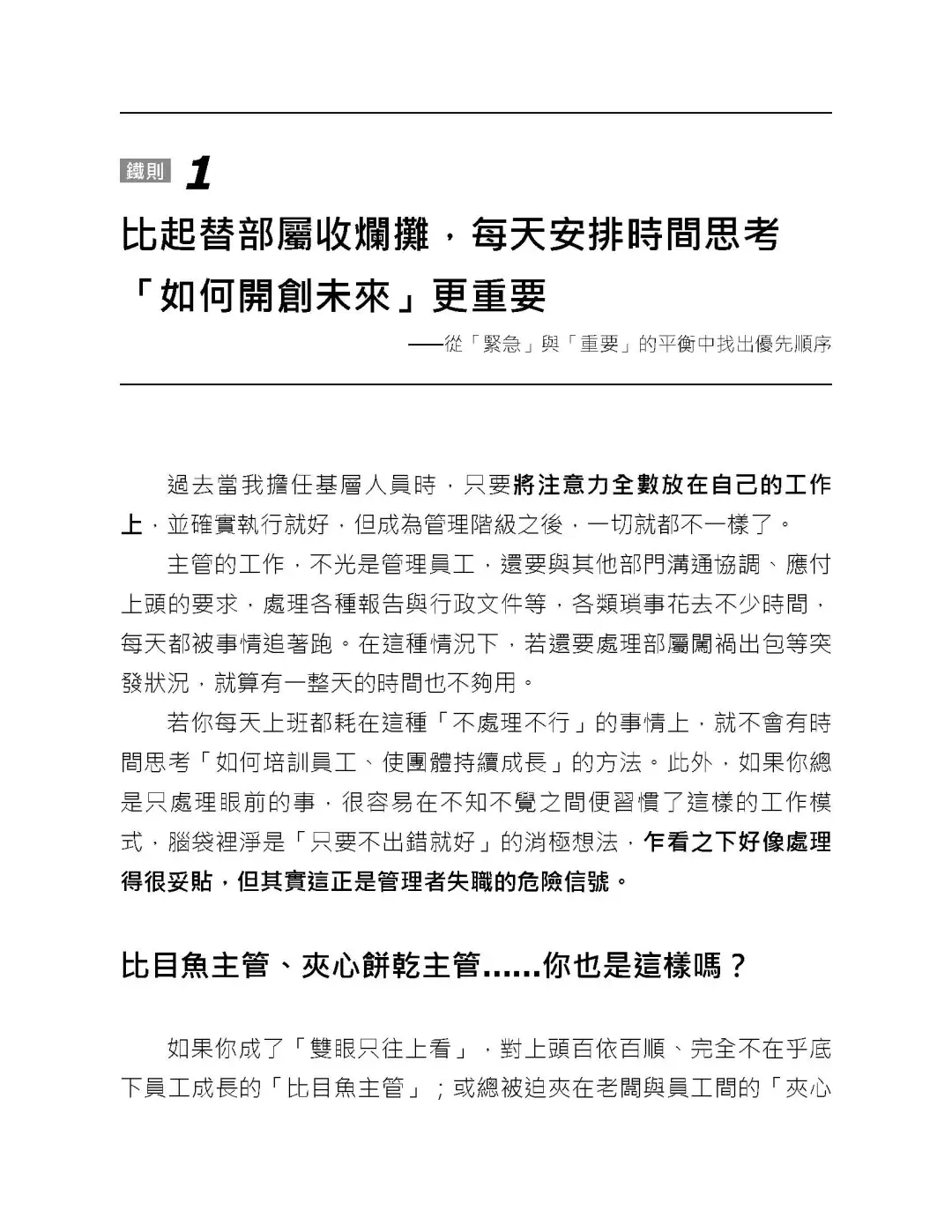优秀图书推荐-什么都不教的主管才历害