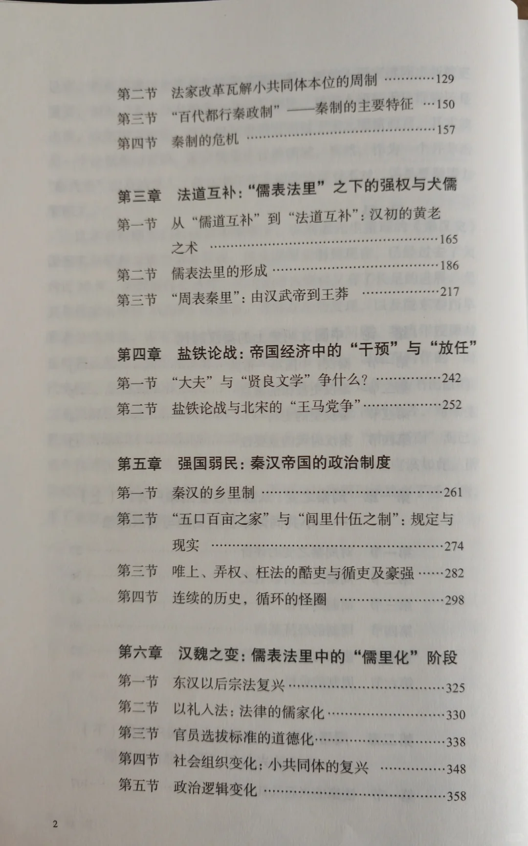 读秦晖？推荐从这本新书读起