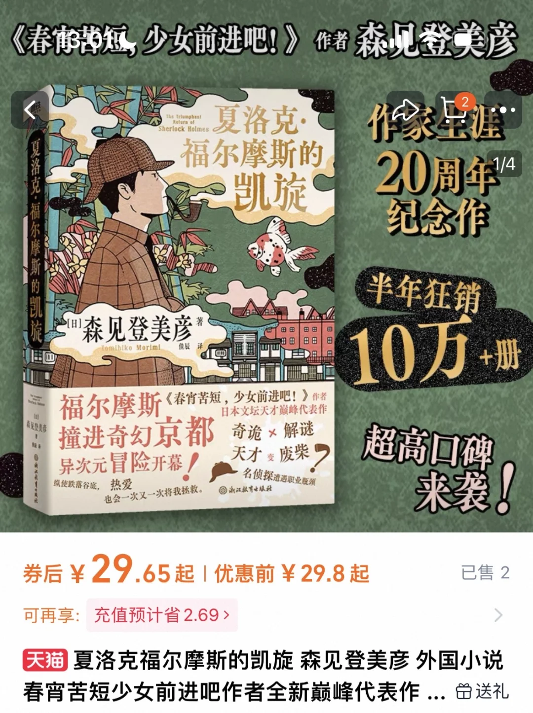 【新书】森见登美彦《夏洛克·福尔摩斯的凯旋》