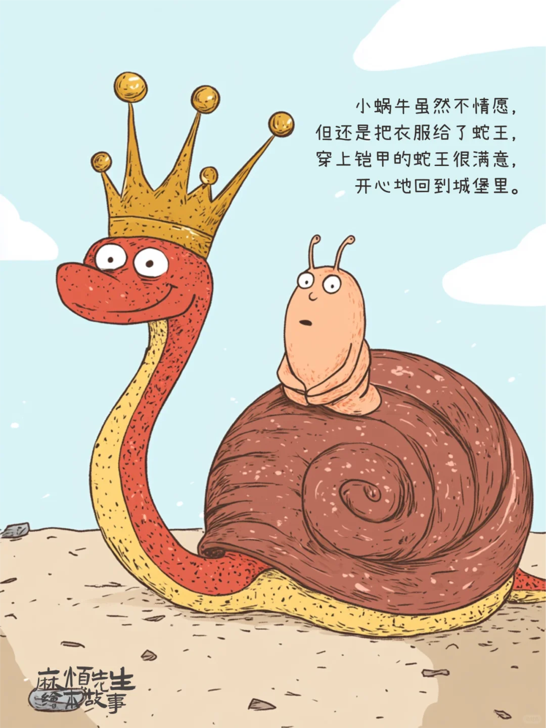绘本故事101｜蛇王的新衣【蛇年绘本】