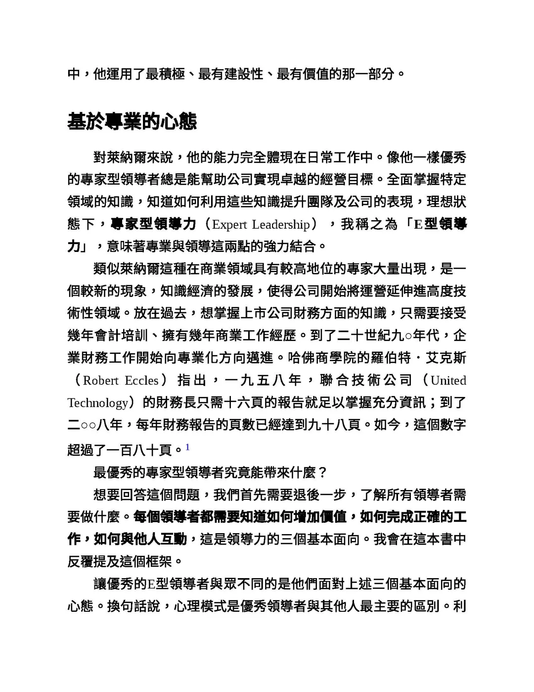 优秀图书推荐-好主管不必是全才